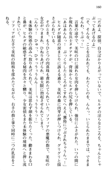 絢爛！ 帝都少女探偵団 赤い謀略を撃て！, 日本語