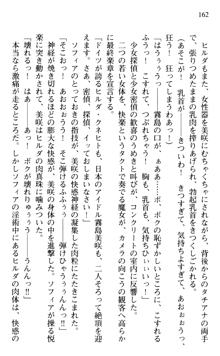 絢爛！ 帝都少女探偵団 赤い謀略を撃て！, 日本語