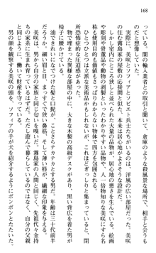 絢爛！ 帝都少女探偵団 赤い謀略を撃て！, 日本語