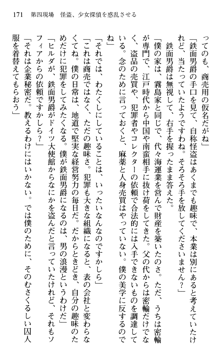 絢爛！ 帝都少女探偵団 赤い謀略を撃て！, 日本語