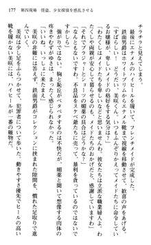 絢爛！ 帝都少女探偵団 赤い謀略を撃て！, 日本語