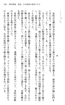 絢爛！ 帝都少女探偵団 赤い謀略を撃て！, 日本語