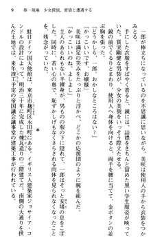 絢爛！ 帝都少女探偵団 赤い謀略を撃て！, 日本語