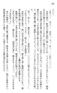 絢爛！ 帝都少女探偵団 赤い謀略を撃て！, 日本語