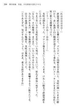 絢爛！ 帝都少女探偵団 赤い謀略を撃て！, 日本語