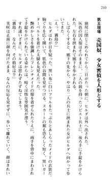 絢爛！ 帝都少女探偵団 赤い謀略を撃て！, 日本語