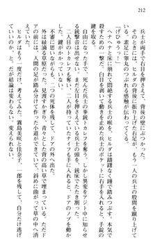 絢爛！ 帝都少女探偵団 赤い謀略を撃て！, 日本語