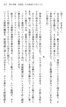 絢爛！ 帝都少女探偵団 赤い謀略を撃て！, 日本語