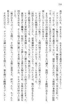 絢爛！ 帝都少女探偵団 赤い謀略を撃て！, 日本語