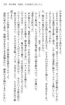 絢爛！ 帝都少女探偵団 赤い謀略を撃て！, 日本語