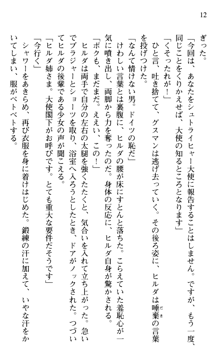 絢爛！ 帝都少女探偵団 赤い謀略を撃て！, 日本語