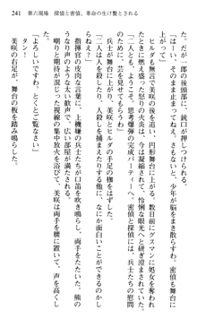 絢爛！ 帝都少女探偵団 赤い謀略を撃て！, 日本語