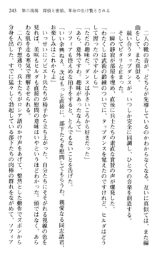 絢爛！ 帝都少女探偵団 赤い謀略を撃て！, 日本語