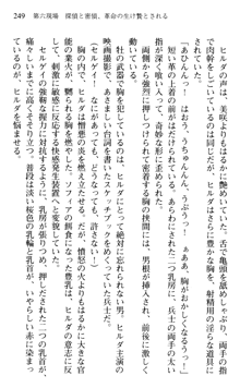 絢爛！ 帝都少女探偵団 赤い謀略を撃て！, 日本語