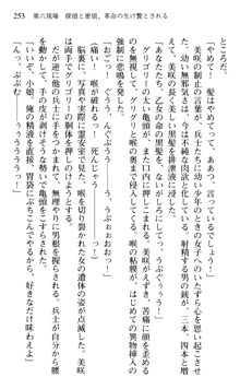 絢爛！ 帝都少女探偵団 赤い謀略を撃て！, 日本語