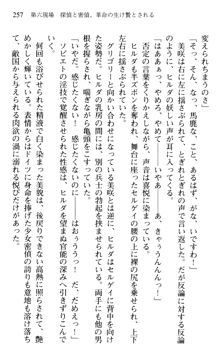 絢爛！ 帝都少女探偵団 赤い謀略を撃て！, 日本語