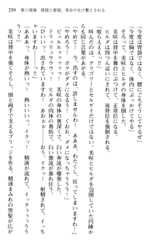 絢爛！ 帝都少女探偵団 赤い謀略を撃て！, 日本語