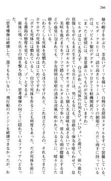 絢爛！ 帝都少女探偵団 赤い謀略を撃て！, 日本語