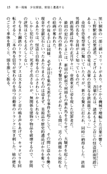 絢爛！ 帝都少女探偵団 赤い謀略を撃て！, 日本語