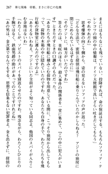 絢爛！ 帝都少女探偵団 赤い謀略を撃て！, 日本語