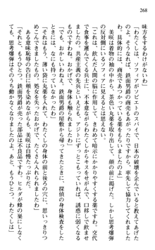 絢爛！ 帝都少女探偵団 赤い謀略を撃て！, 日本語