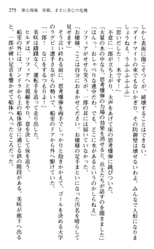 絢爛！ 帝都少女探偵団 赤い謀略を撃て！, 日本語