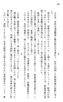 絢爛！ 帝都少女探偵団 赤い謀略を撃て！, 日本語