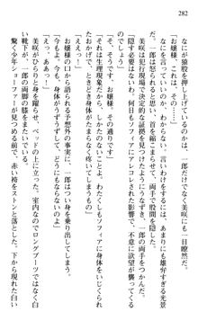 絢爛！ 帝都少女探偵団 赤い謀略を撃て！, 日本語