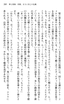 絢爛！ 帝都少女探偵団 赤い謀略を撃て！, 日本語