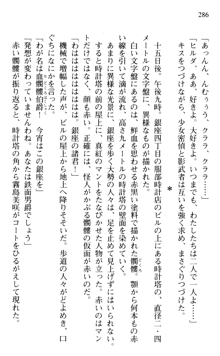 絢爛！ 帝都少女探偵団 赤い謀略を撃て！, 日本語