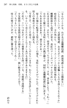 絢爛！ 帝都少女探偵団 赤い謀略を撃て！, 日本語