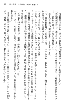 絢爛！ 帝都少女探偵団 赤い謀略を撃て！, 日本語