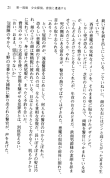 絢爛！ 帝都少女探偵団 赤い謀略を撃て！, 日本語