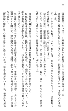 絢爛！ 帝都少女探偵団 赤い謀略を撃て！, 日本語