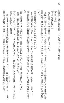 絢爛！ 帝都少女探偵団 赤い謀略を撃て！, 日本語