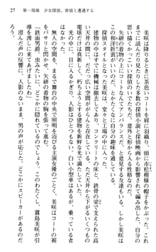 絢爛！ 帝都少女探偵団 赤い謀略を撃て！, 日本語