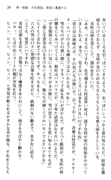 絢爛！ 帝都少女探偵団 赤い謀略を撃て！, 日本語