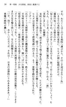 絢爛！ 帝都少女探偵団 赤い謀略を撃て！, 日本語