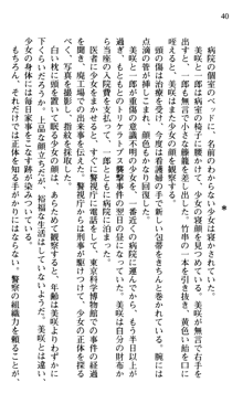 絢爛！ 帝都少女探偵団 赤い謀略を撃て！, 日本語