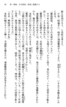 絢爛！ 帝都少女探偵団 赤い謀略を撃て！, 日本語