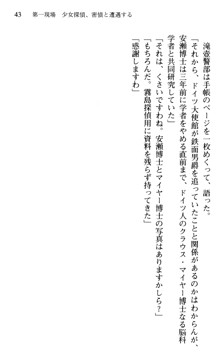 絢爛！ 帝都少女探偵団 赤い謀略を撃て！, 日本語