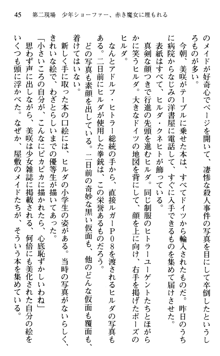 絢爛！ 帝都少女探偵団 赤い謀略を撃て！, 日本語