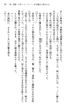 絢爛！ 帝都少女探偵団 赤い謀略を撃て！, 日本語