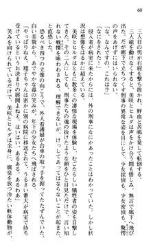 絢爛！ 帝都少女探偵団 赤い謀略を撃て！, 日本語