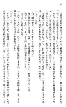 絢爛！ 帝都少女探偵団 赤い謀略を撃て！, 日本語