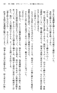 絢爛！ 帝都少女探偵団 赤い謀略を撃て！, 日本語