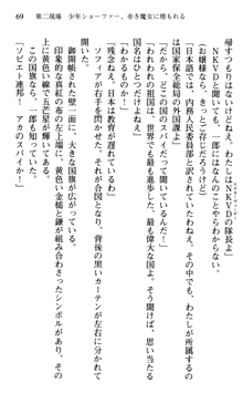 絢爛！ 帝都少女探偵団 赤い謀略を撃て！, 日本語