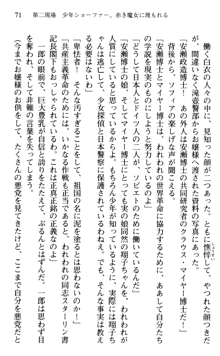 絢爛！ 帝都少女探偵団 赤い謀略を撃て！, 日本語