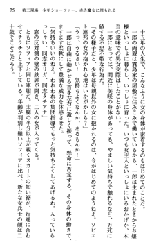 絢爛！ 帝都少女探偵団 赤い謀略を撃て！, 日本語