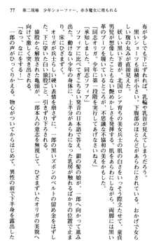 絢爛！ 帝都少女探偵団 赤い謀略を撃て！, 日本語